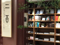 -二酉书店TOYOU BOOKS