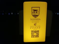 -南沙游艇会·大兵船餐厅