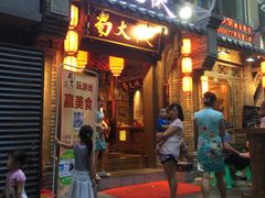 门面-蜀大侠火锅(建设路第五大道店)