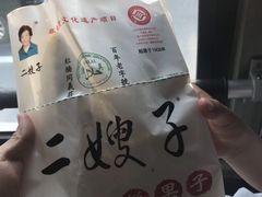 -清真·二嫂子煎饼果子(鼓楼旗舰形象店)