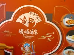 -峨嵋酒家(地安门店)