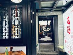 -贡梅老面馆·蟹粉面·无锡特色小吃(南长街主推店)