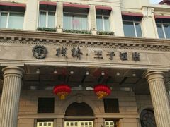 -老味道民宿(栈桥店)