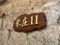 -米庄·原味私房菜(骏壹万邦店)