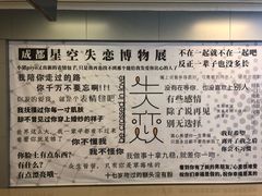 -成都失恋馆