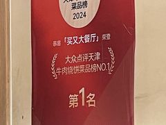 -买又大餐厅(福林里店)