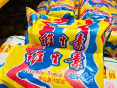 维生素手工面包-百年义利(北兴路店)