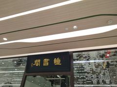 -钟书阁(群光广场店)