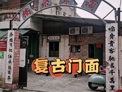 -噏耷茶档