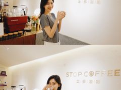 -士多咖啡·Stop Coffee