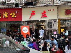 -卢庄(江汉路店)