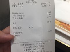 账单-德克士(前门店)