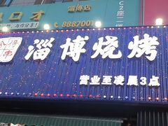 -舍得小串(水晶街店)