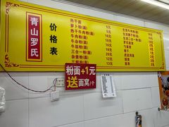 菜单-罗氏牛肉粉大王