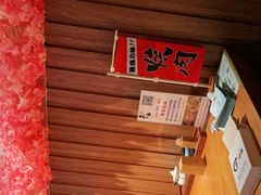 -久喜番和牛烧肉酒场(北辰三角洲店)