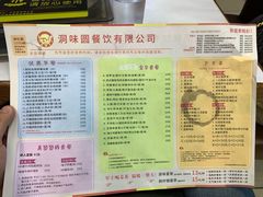 菜单-洞味圆茶餐厅(嘉立店)