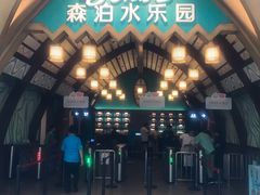 -杭州开元森泊度假乐园