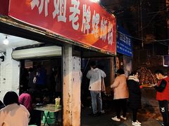 -娇姐老牌螺蛳粉(雅儒路店)