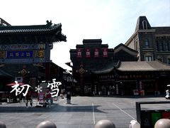 -古文化街旅游区