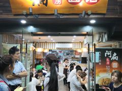 门面-二扁私房面馆(崂山路店)