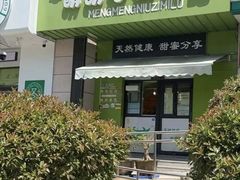 -萌萌牛紫米露(烟台大学店)