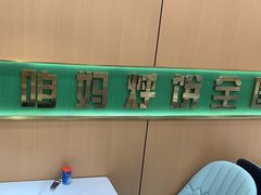 -满兴咱妈烀饼铁锅炖(兰州北街店)