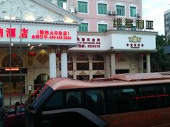 -维也纳酒店(桂林万象城火车站店)