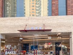 -那家面包房(珠江路店)