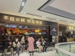 -烤匠麻辣烤鱼(青羊万达店)