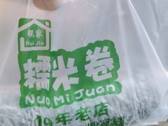 -糯米卷