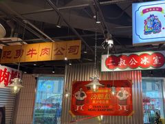 -沙胆彪炭炉牛杂煲(上海日月光广场店)