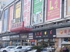 -万润国际酒店用品市场