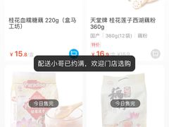 -盒马鲜生(馥邦国际店)