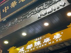 -陈麻婆豆腐(旗舰店)