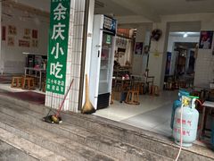 -余庆小吃(小吃一条街店)