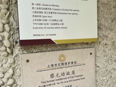 -上海蔡元培故居陈列馆