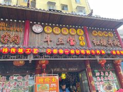 -金杨拉面王小吃面馆·牛三宝面·红烧牛肉粉