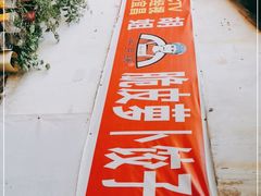 -半月镰胡姐脆皮萝卜饺子