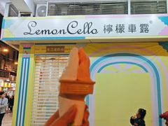 -柠檬车露(卖草地店)