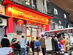 -四厂烩面(棉纺路店)