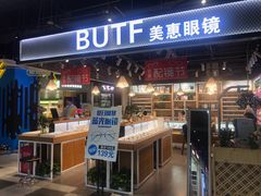 -BUTF美惠眼镜(天通苑万优汇店)