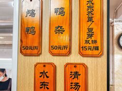 -水东兴记鸭粥店(茂名店)