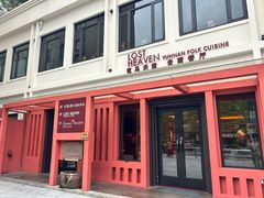 -花马天堂云南餐厅 Lost Heaven(外滩店)