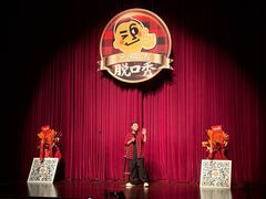 -北京喜剧院
