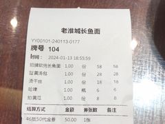 -老淮城·长鱼面(河下古镇店)