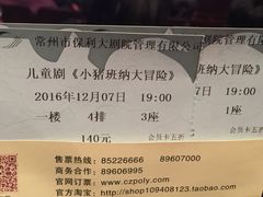-常州大剧院保利影城