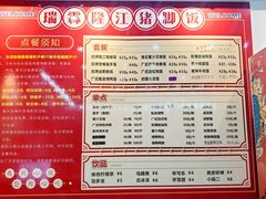 菜单-瑞霖·隆江猪脚饭