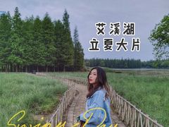 -艾溪湖湿地公园