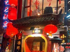-孔乙己酒家(虹桥路店)