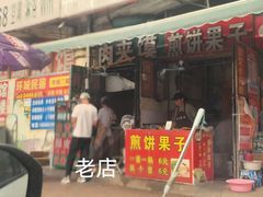 -灵宝肉夹馍(庐山路店)